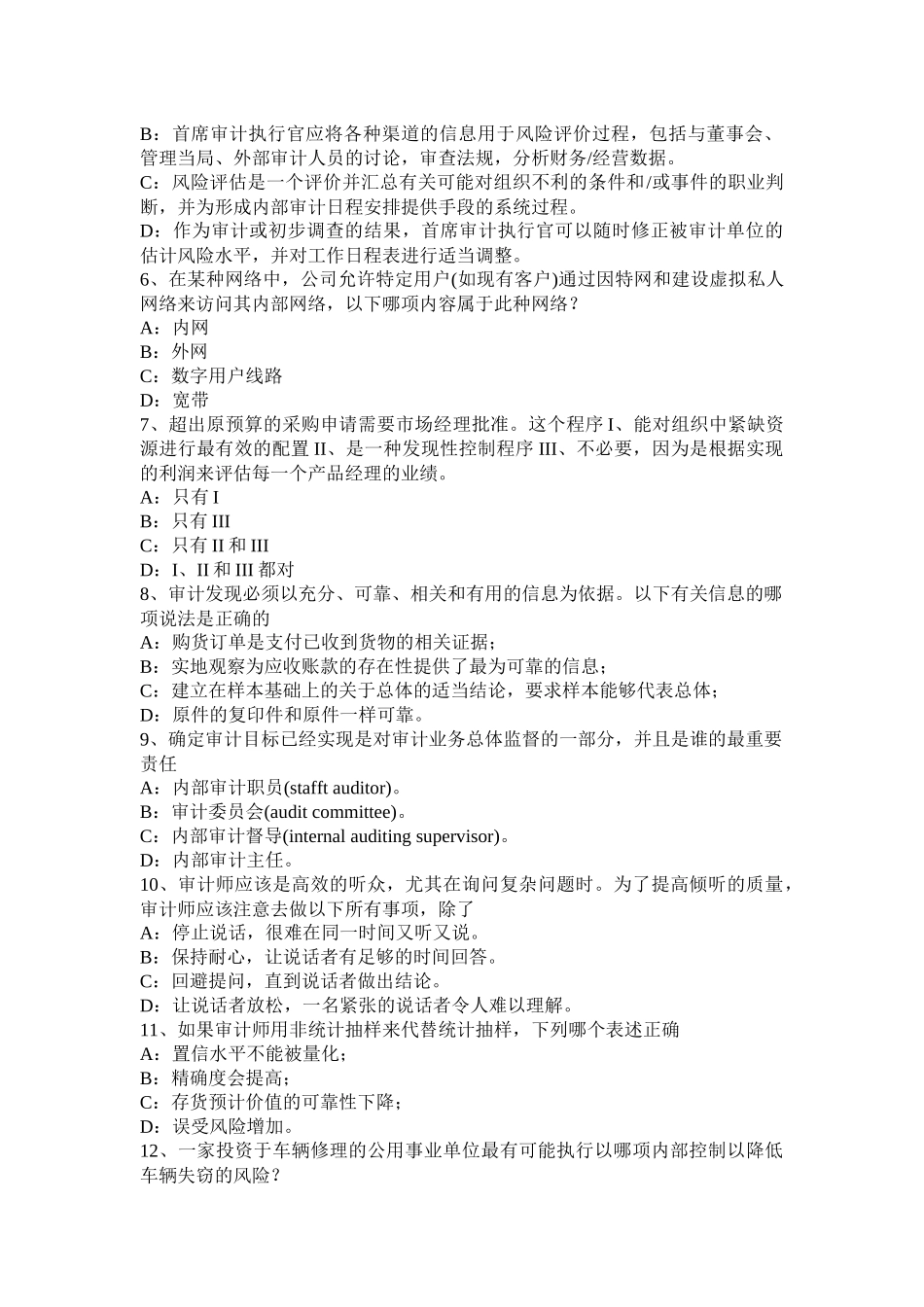 2015年贵州注会《审计》：注册会计师对职业道德概念框架的具体运用试题_第2页