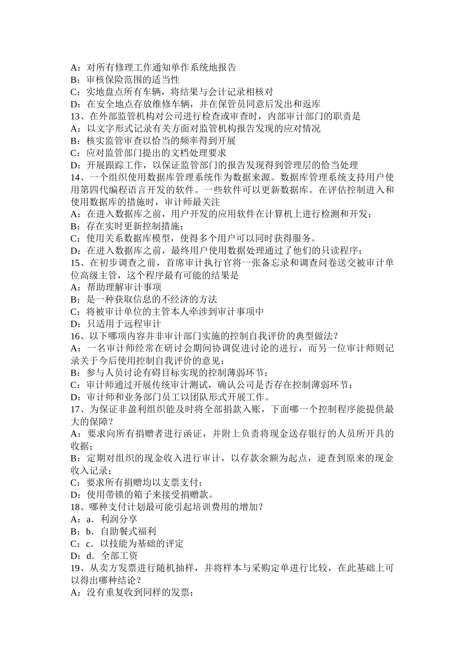 2015年贵州注会《审计》：注册会计师对职业道德概念框架的具体运用试题_第3页