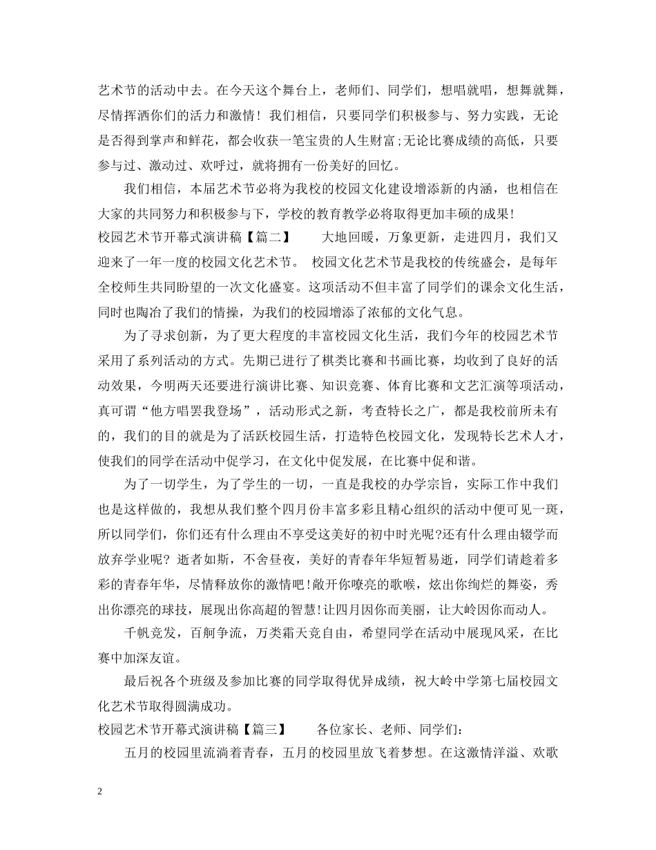 校园艺术节开幕式演讲稿 _第2页
