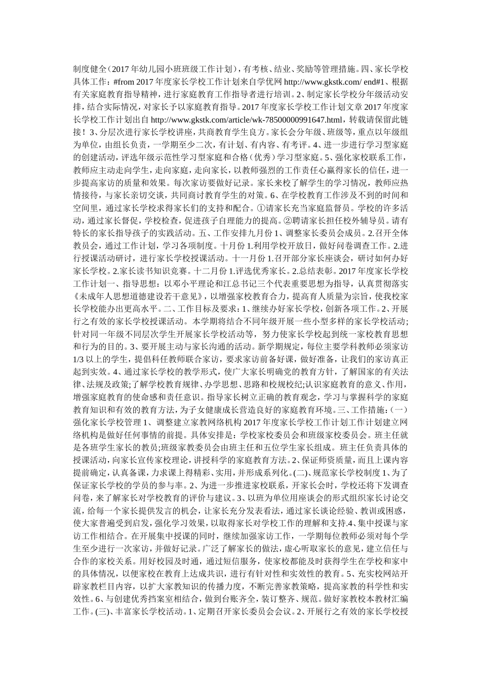 2016年最新2017年度家长学校工作计划_第2页