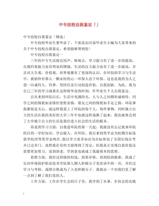 中专技校自我鉴定「」 