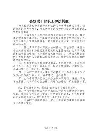 县残联干部职工学法制度