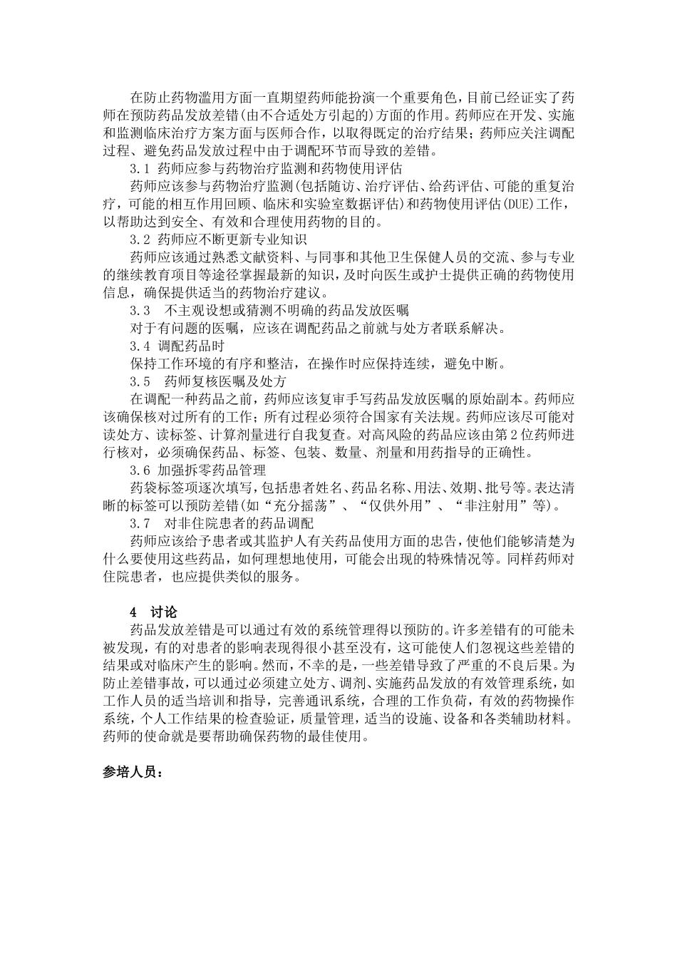 2016年上半年药剂科调剂差错防范培训_第3页