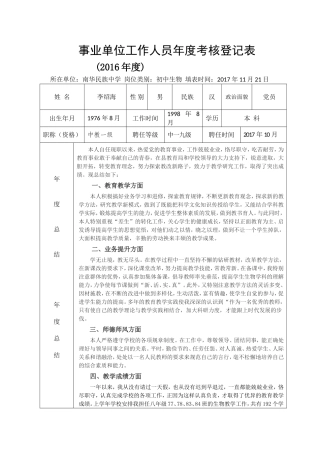 2017事业单位工作人员年度考核表