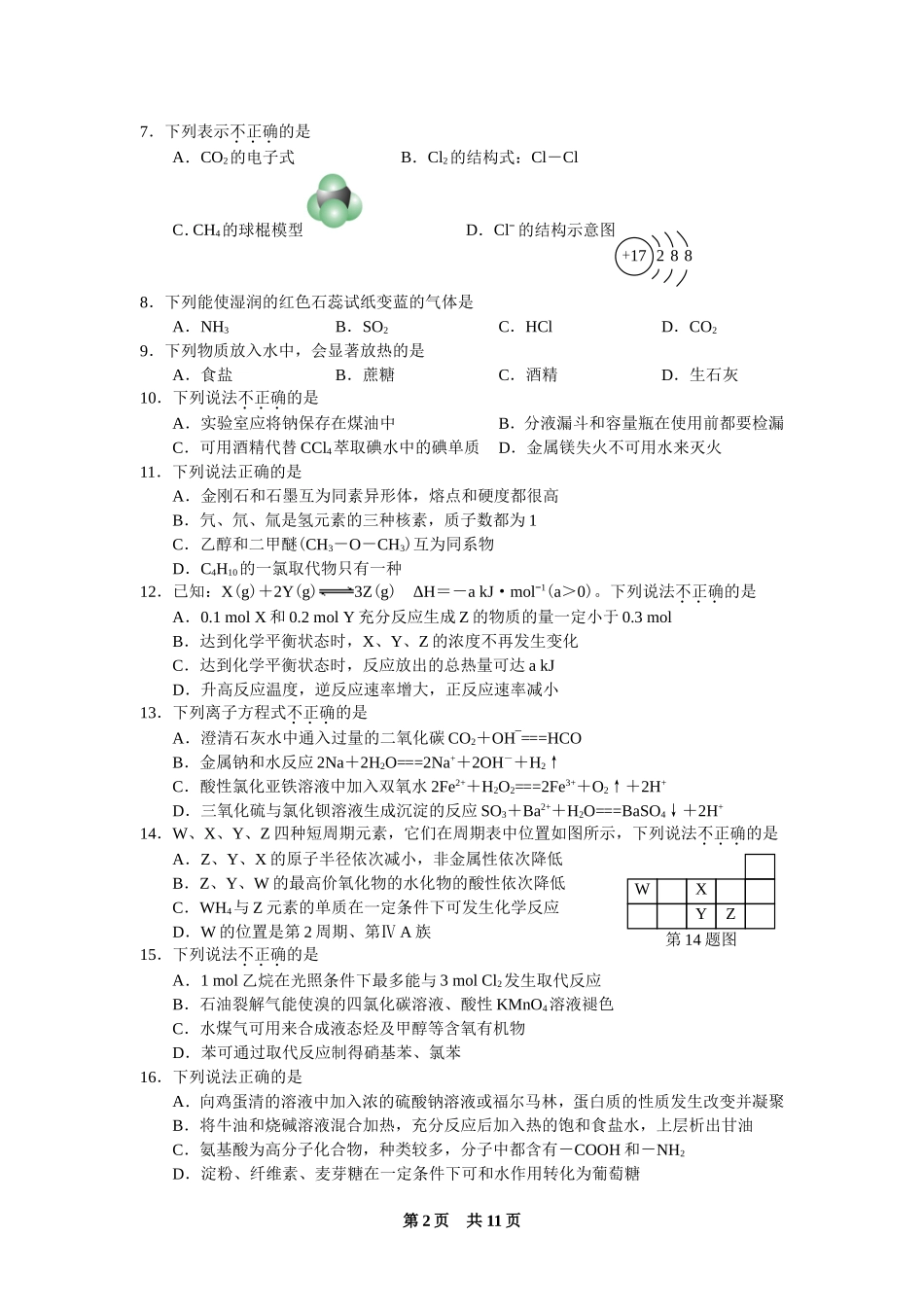 2017年4月浙江省普通高校招生选考科目考试化学试题与答案_第2页