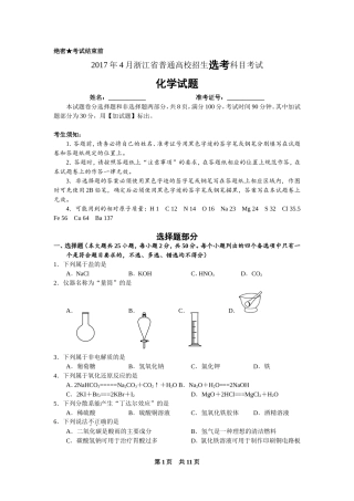 2017年4月浙江省普通高校招生选考科目考试化学试题与答案
