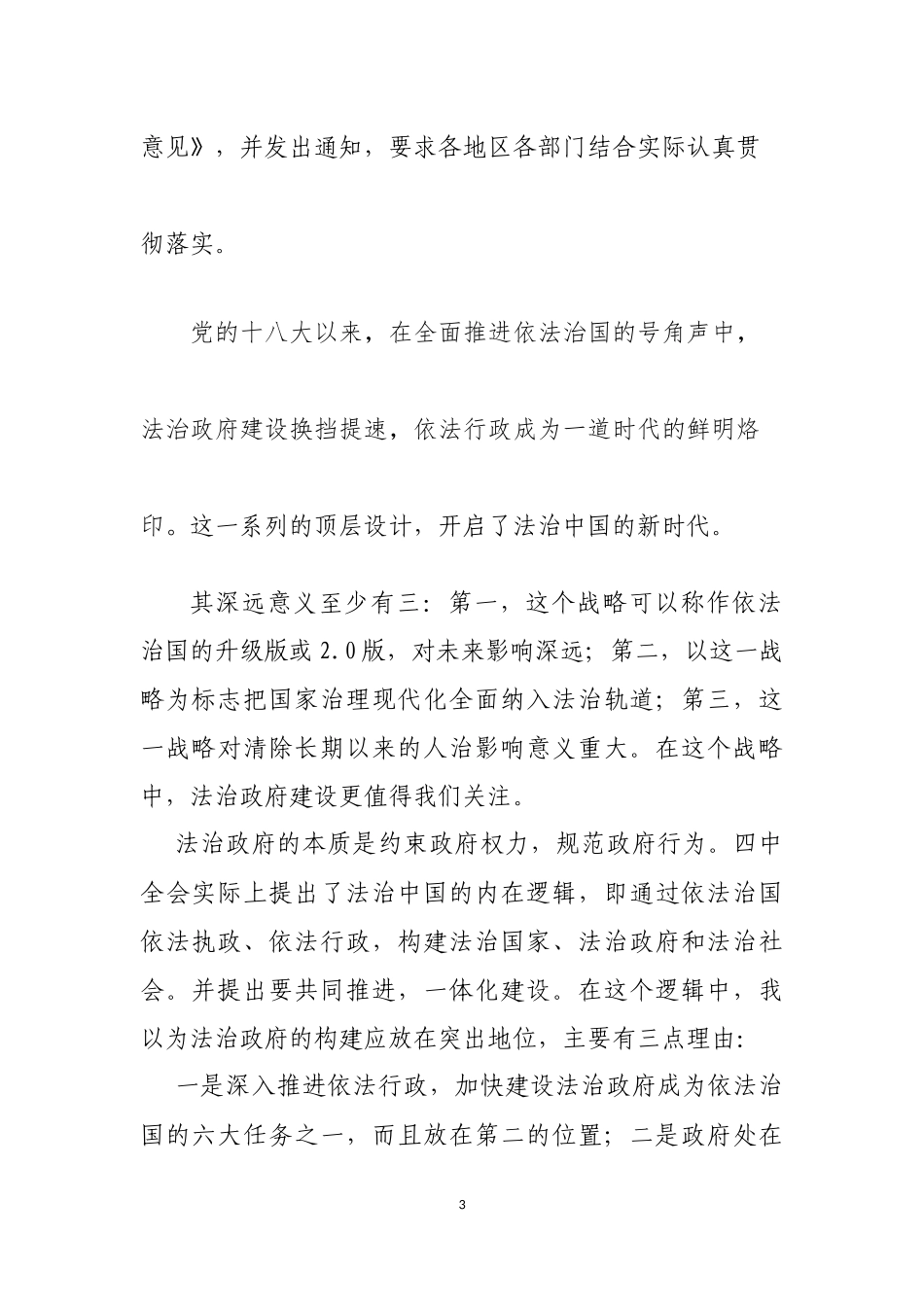 2017年10月加强领导干部依法行政能力建设讲稿(含案例)_第3页