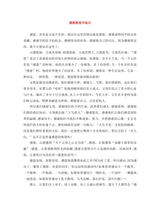 感恩教育开场白 
