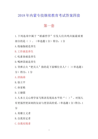 2018年内蒙专技继续教育考试答案四套