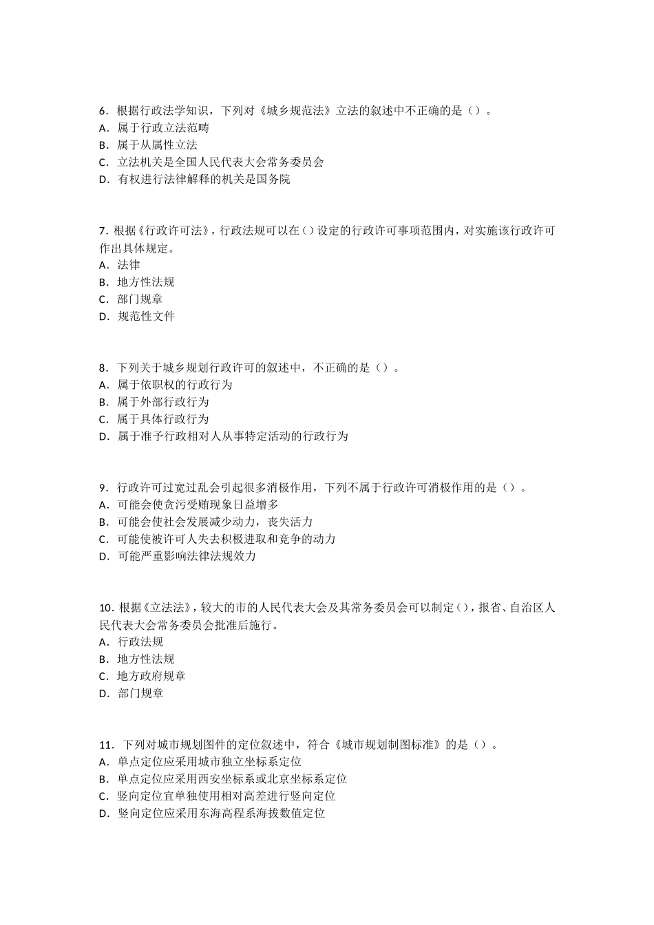 2014年-城市规划管理与法规真题及答案_第2页