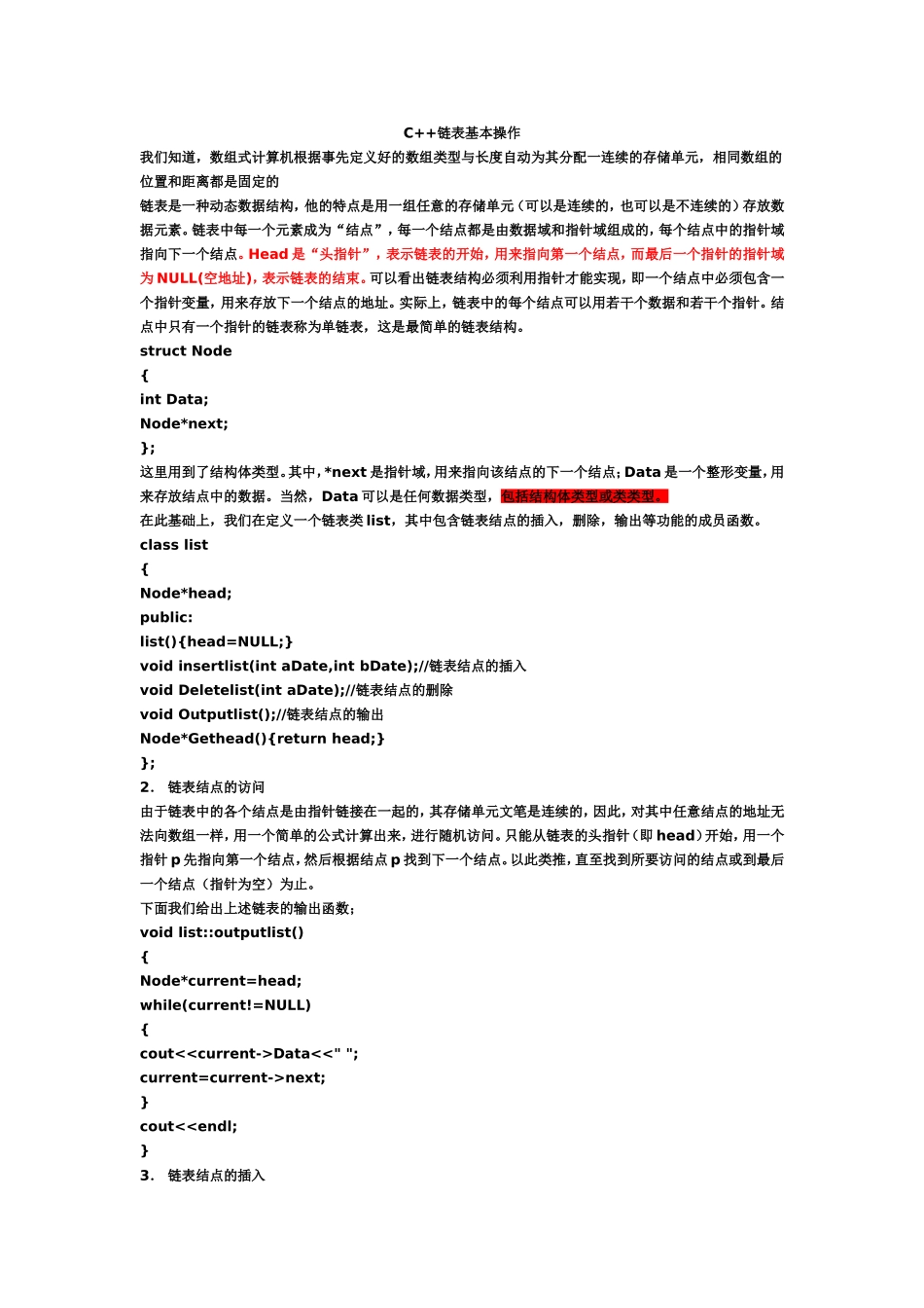 C++链表基本操作_第1页