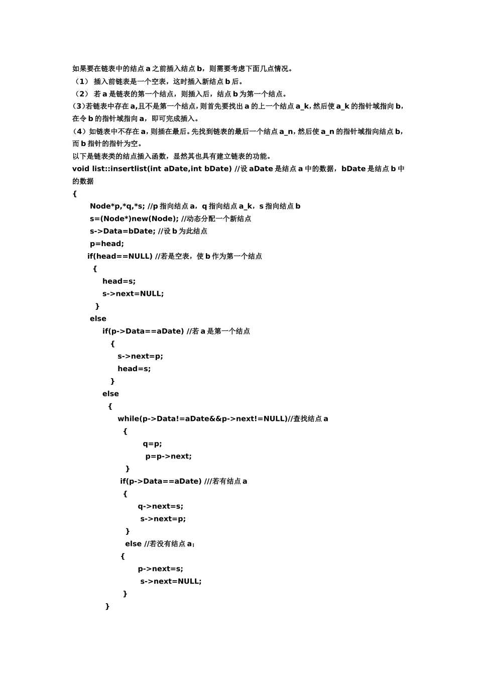 C++链表基本操作_第2页