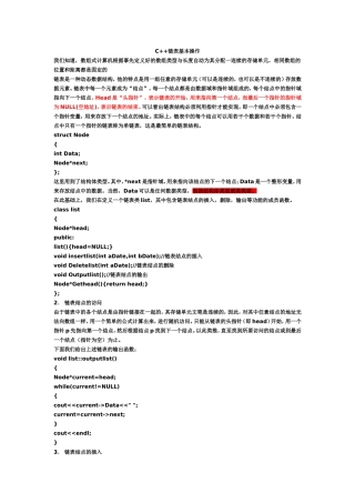 C++链表基本操作