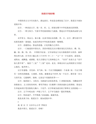 我爱汉字演讲稿 