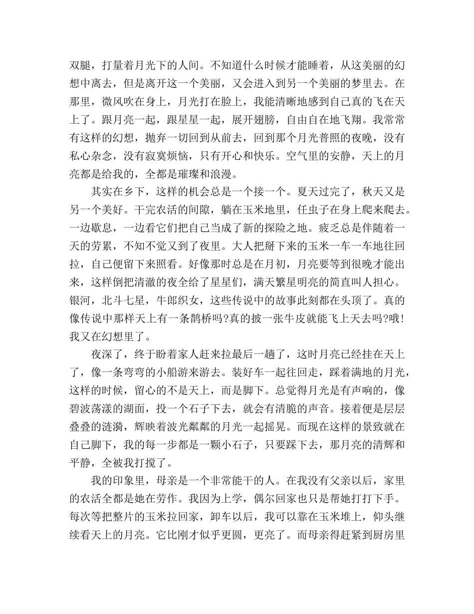 散文跟月亮说话 _第2页