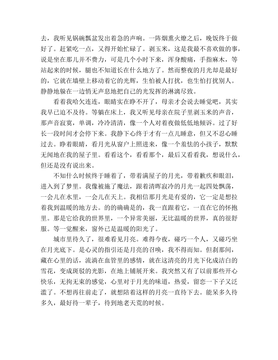 散文跟月亮说话 _第3页