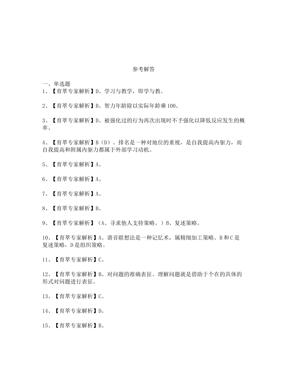 2017年昭通市教师招聘补员考试教育心理学真题-十_第3页