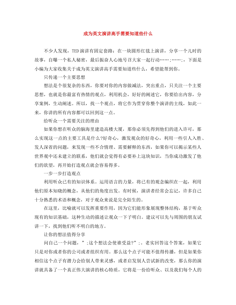 成为英文演讲高手需要知道些什么 _第1页