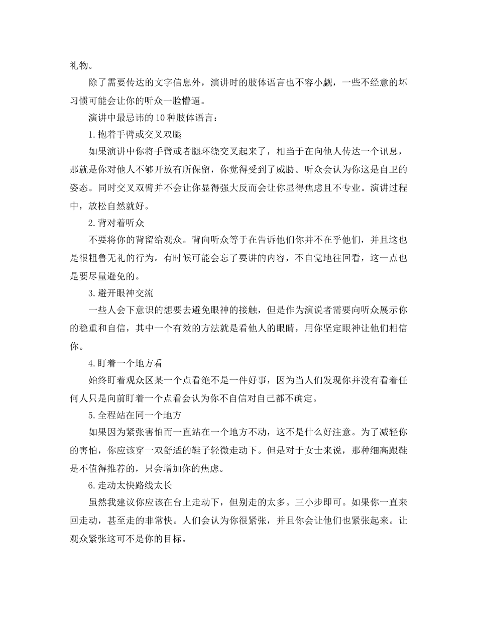 成为英文演讲高手需要知道些什么 _第2页