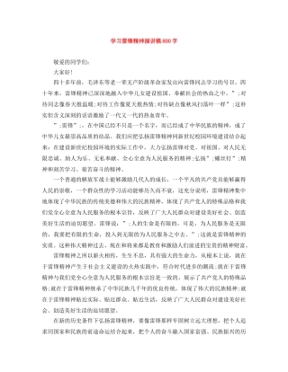 学习雷锋精神演讲稿800字 