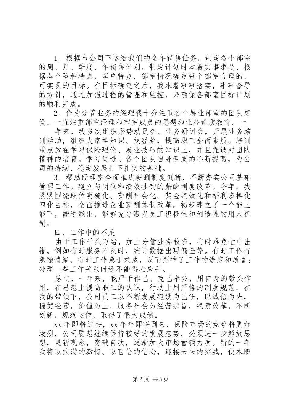 保险公司办公室XX年上半年工作总结范文_第2页