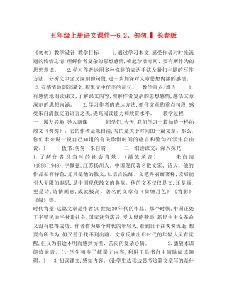 五年级上册语文课件—62、匆匆,▎长春版 