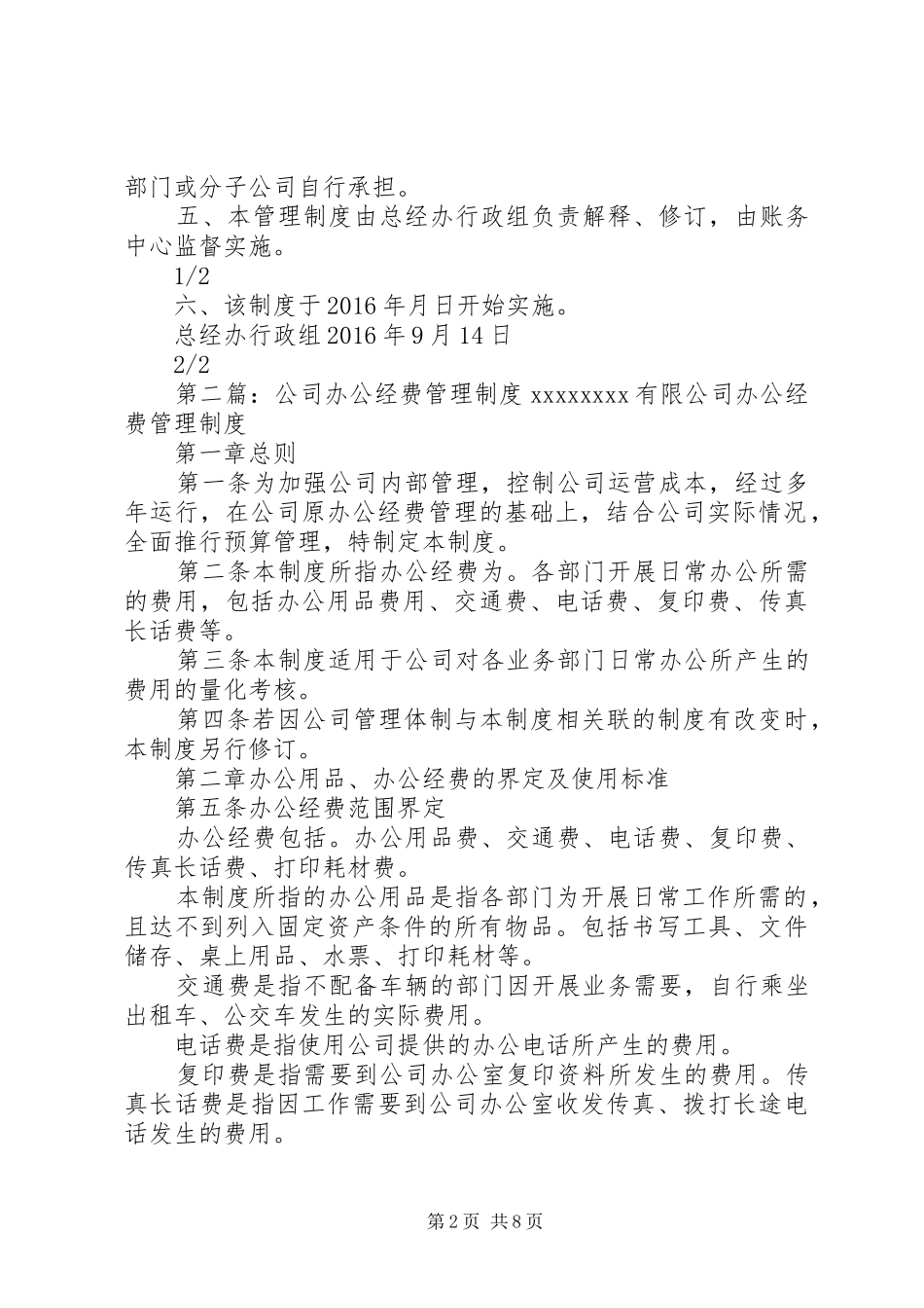 公司活动经费管理制度_第2页