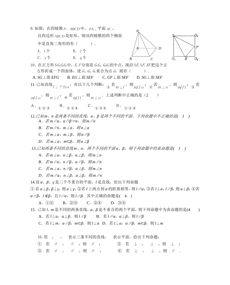 2.3.1直线与平面垂直的判定练习题_第2页
