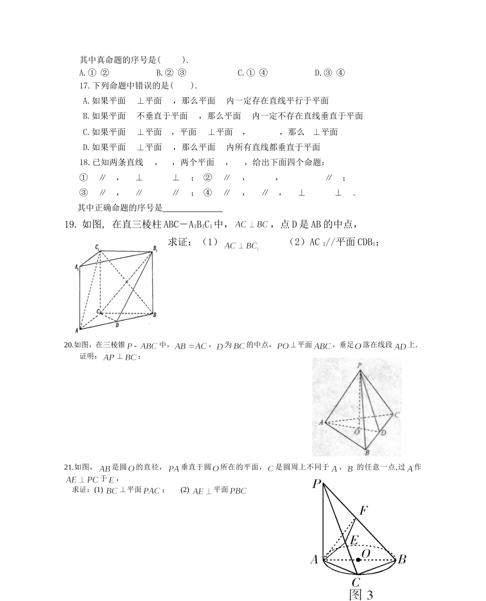 2.3.1直线与平面垂直的判定练习题_第3页