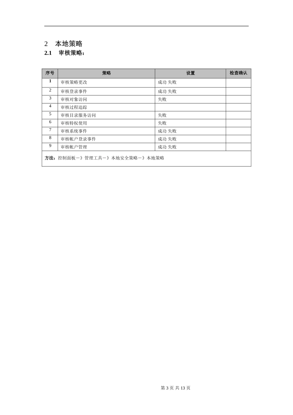 Windows主机安全加固&检查列表_第3页