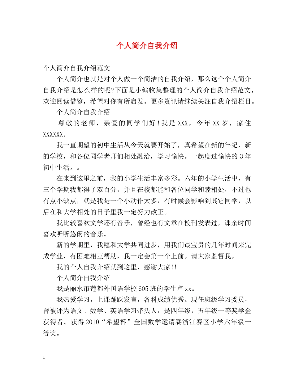 个人简介自我介绍 _第1页