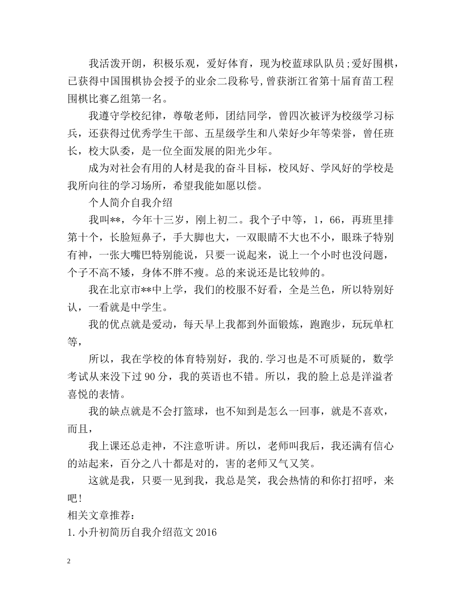 个人简介自我介绍 _第2页