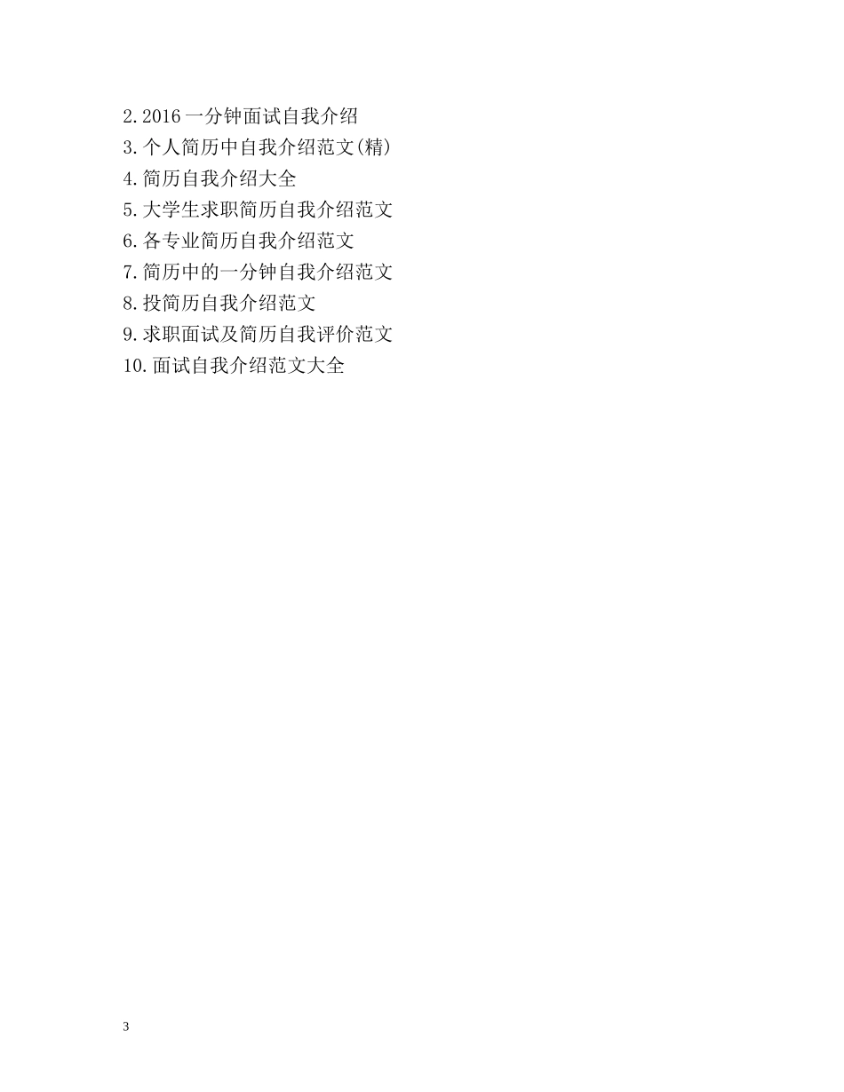 个人简介自我介绍 _第3页