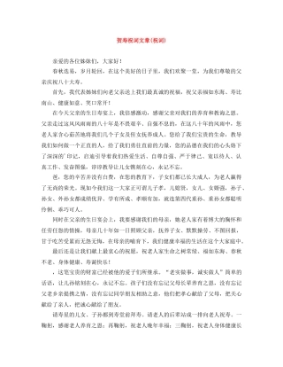 贺寿祝词文章(祝词) 