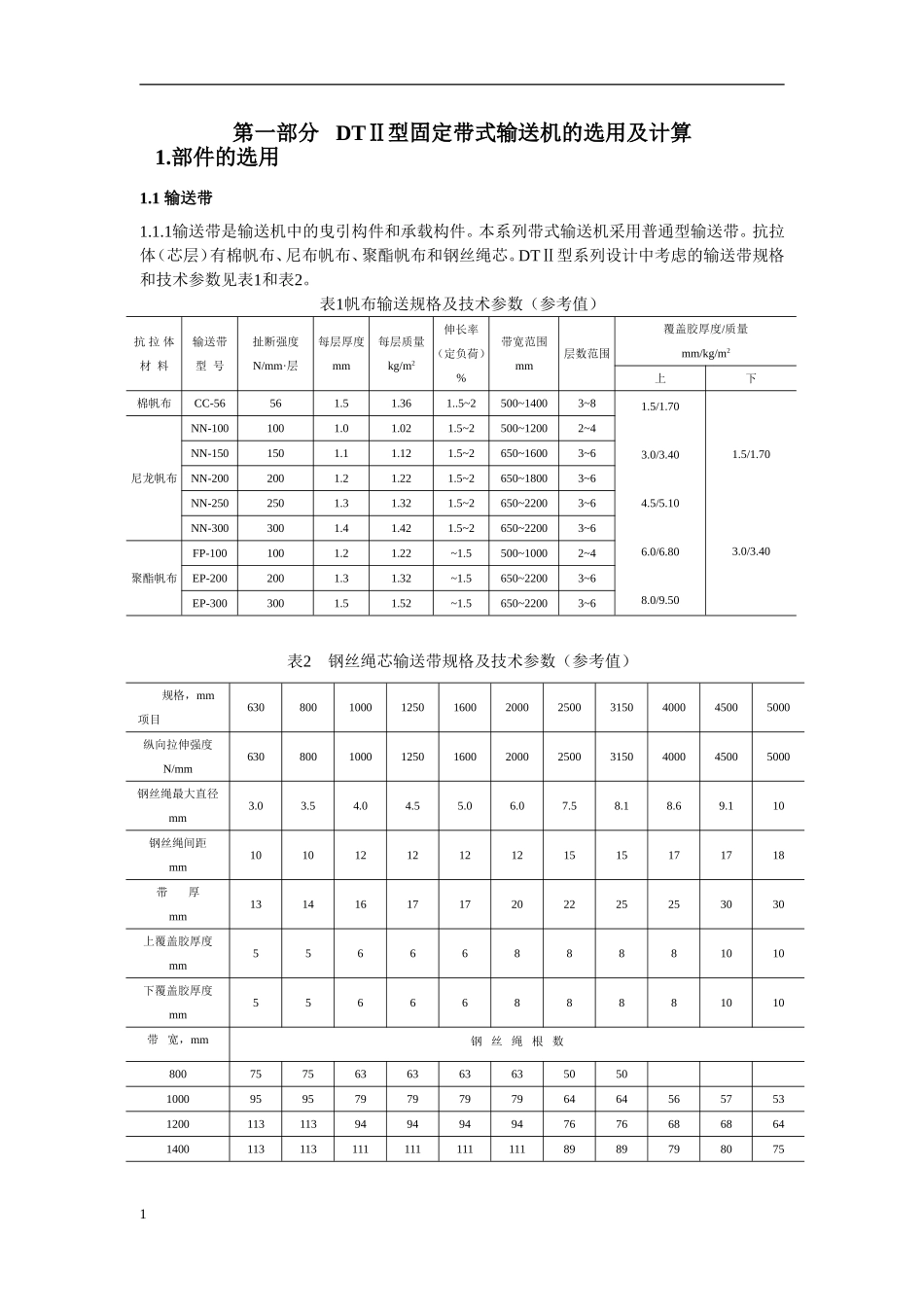 DT带式输送机设计手册_第1页