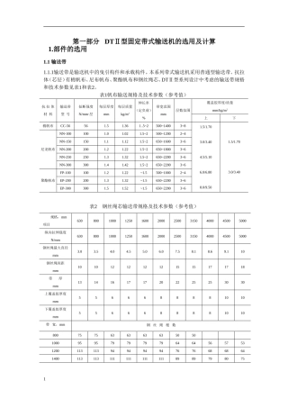 DT带式输送机设计手册