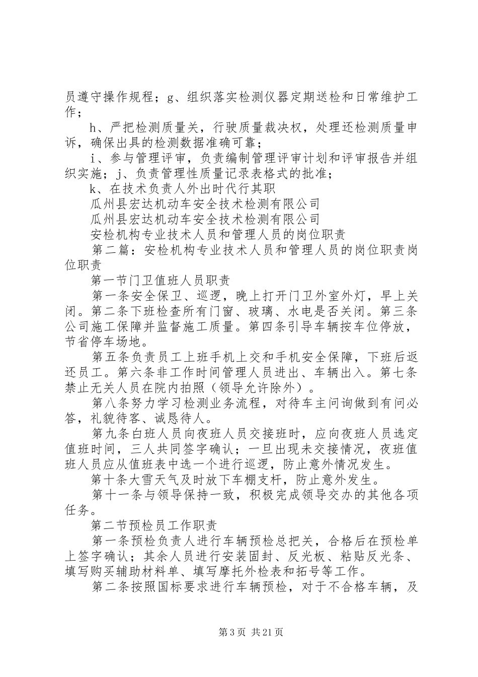 安检机构管理制度_第3页