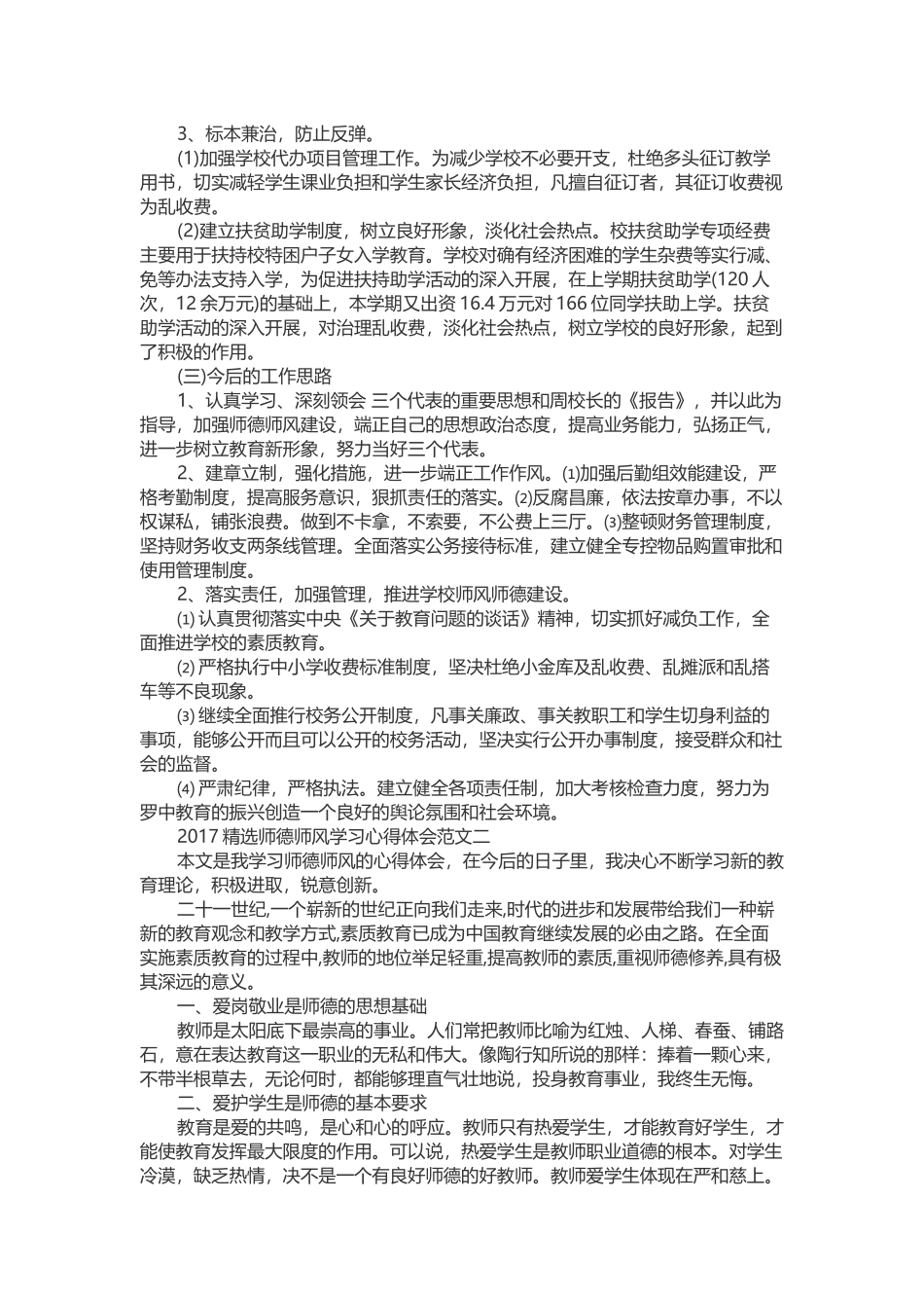 2017师德师风学习心得体会范文6篇_第2页