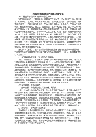 2017师德师风学习心得体会范文6篇