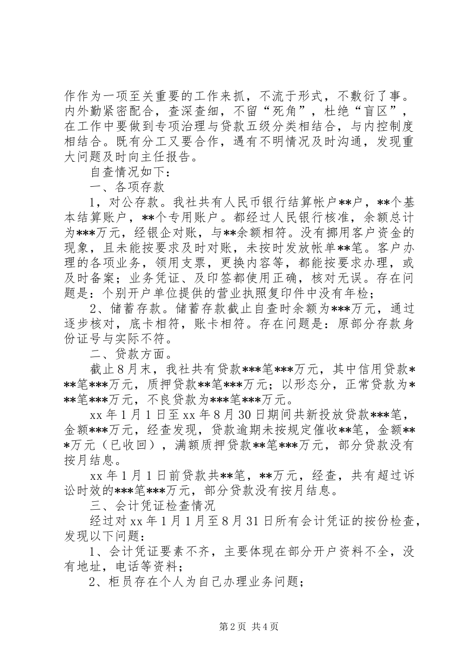 信用社综合治理自查总结报告 (3)_第2页