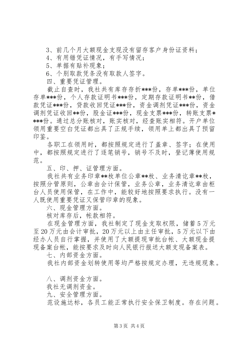 信用社综合治理自查总结报告 (3)_第3页