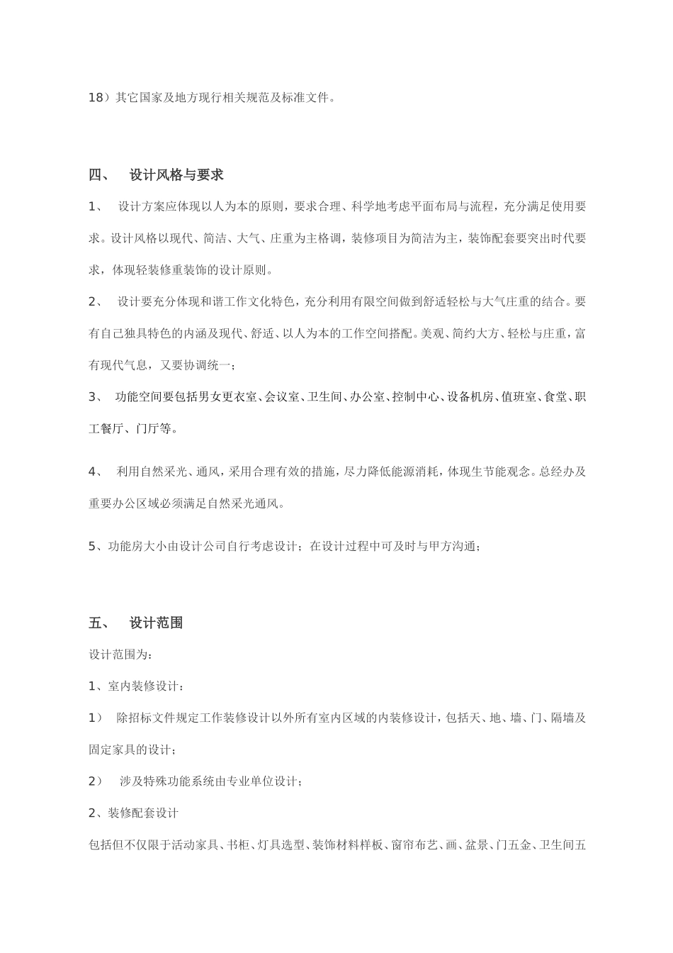 办公楼装修设计任务书_第2页