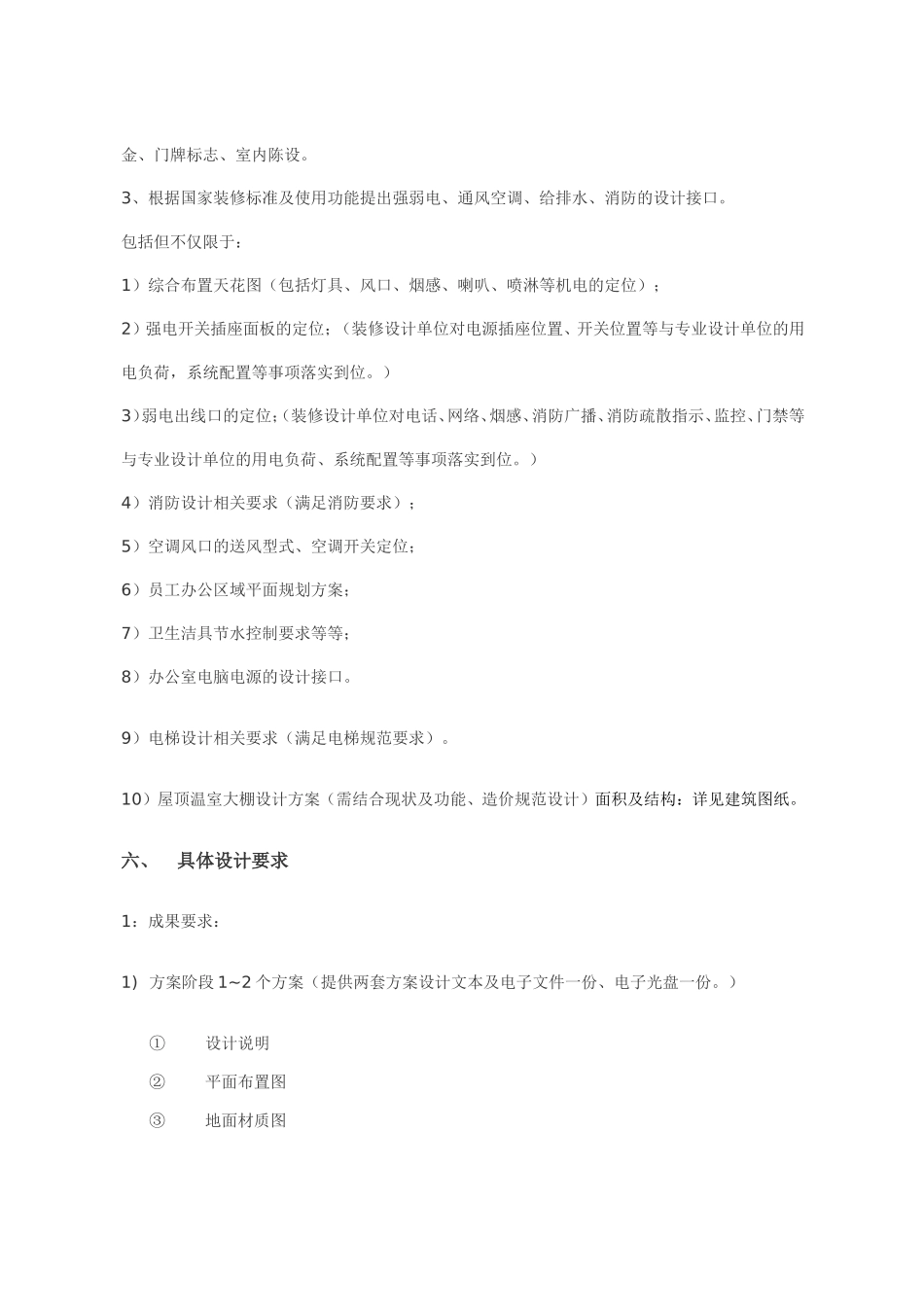 办公楼装修设计任务书_第3页