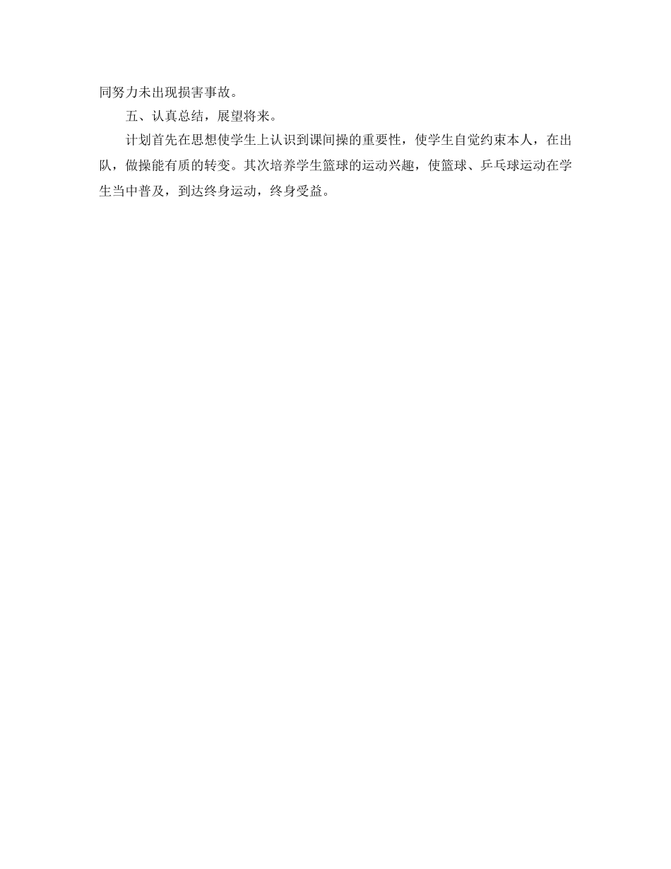 教学工作参考总结-学校体育教学课堂工作参考总结 _第2页
