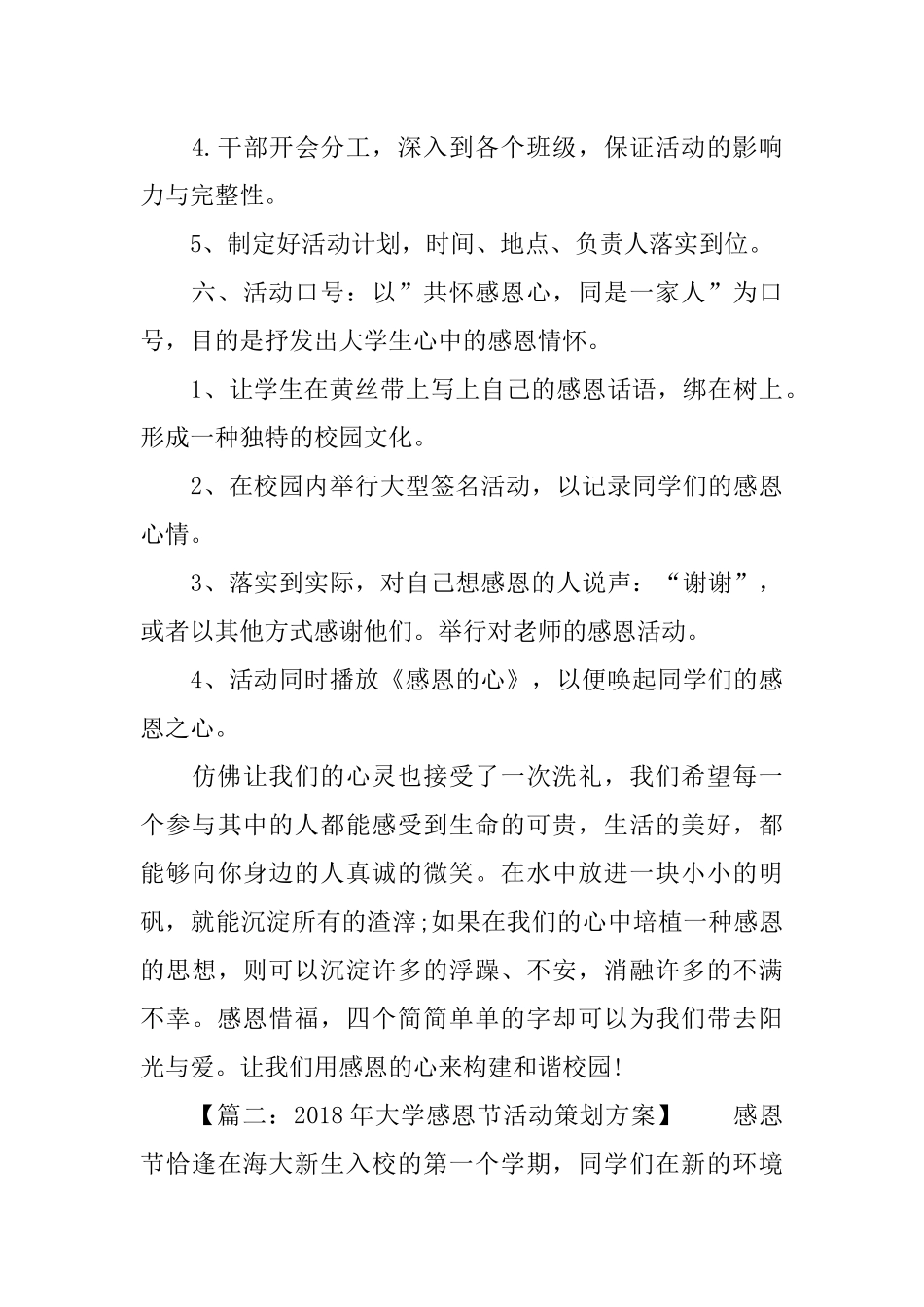 2018年大学感恩节活动策划方案_第2页