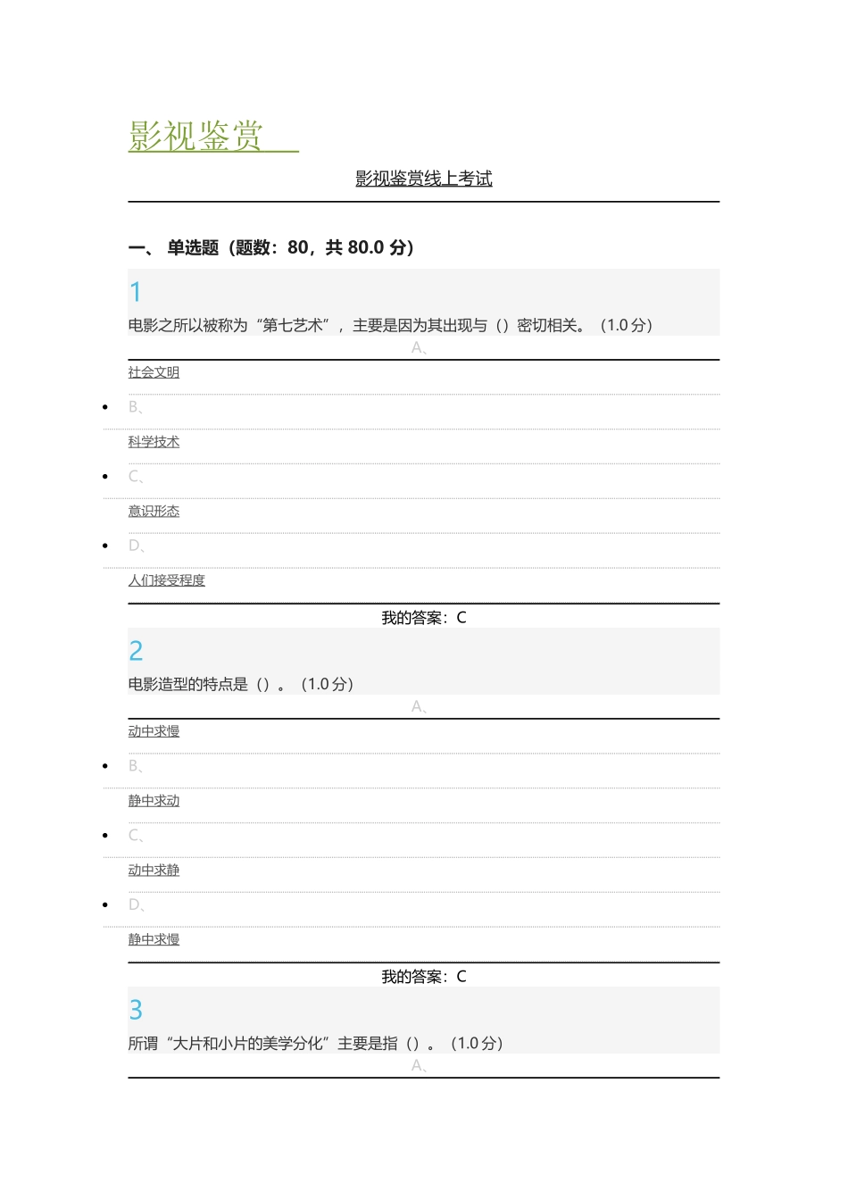 2017.12尔雅影视鉴赏期末考试答案_第1页