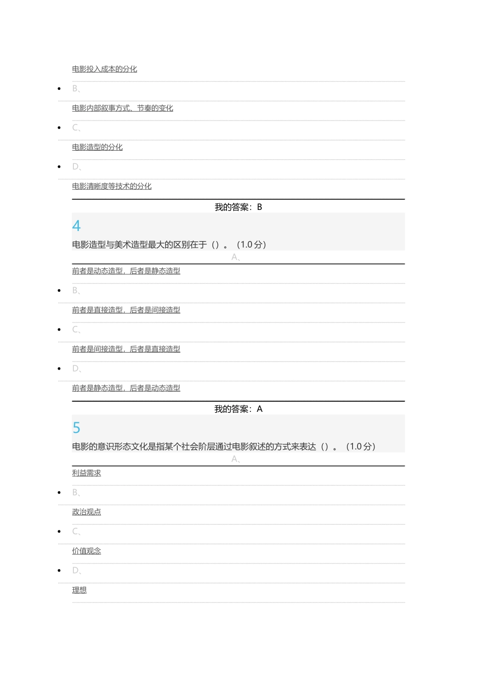2017.12尔雅影视鉴赏期末考试答案_第2页