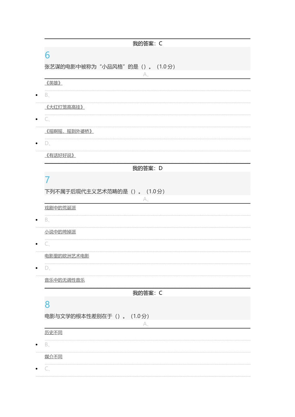2017.12尔雅影视鉴赏期末考试答案_第3页