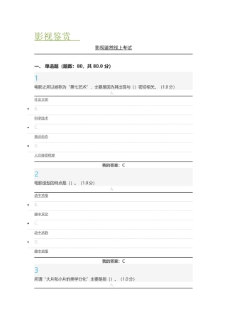 2017.12尔雅影视鉴赏期末考试答案