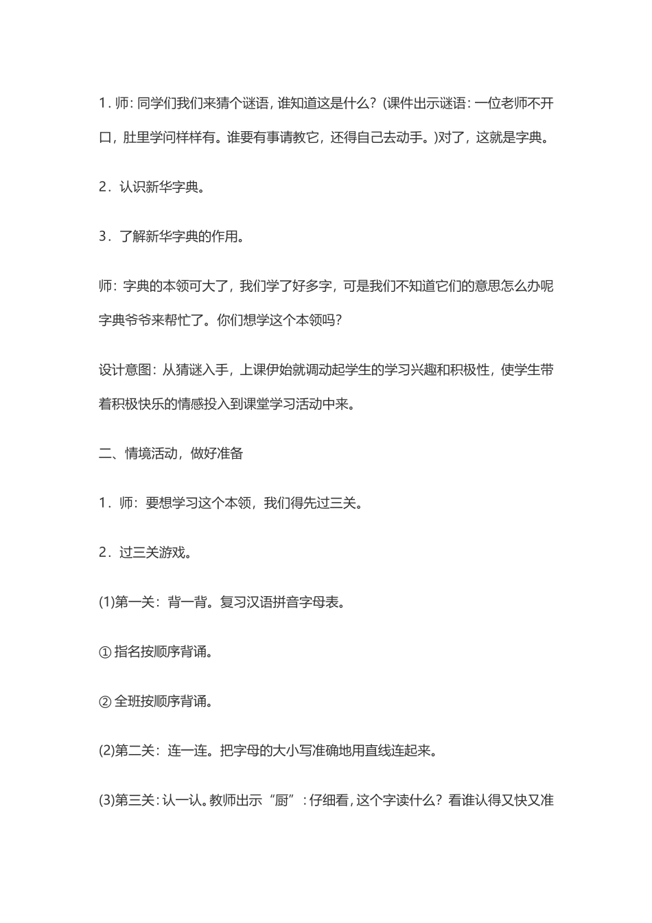 《语文园地三》教学设计、教学反思_第2页